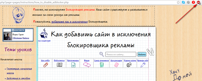 нажмите на иконку блокировщика в правом верхнем углу