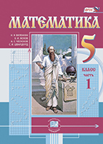 Виленкин 5 класс