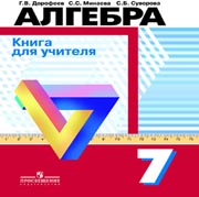 ГДЗ Дорофеев 5 класс