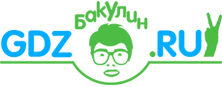лого гдз Бакулин