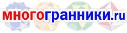 логотип многогранники ру
